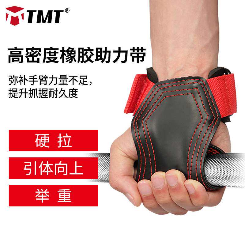 TMT橡胶健身助力带护腕带举重护手掌单杠握力带防滑护掌抓握图片