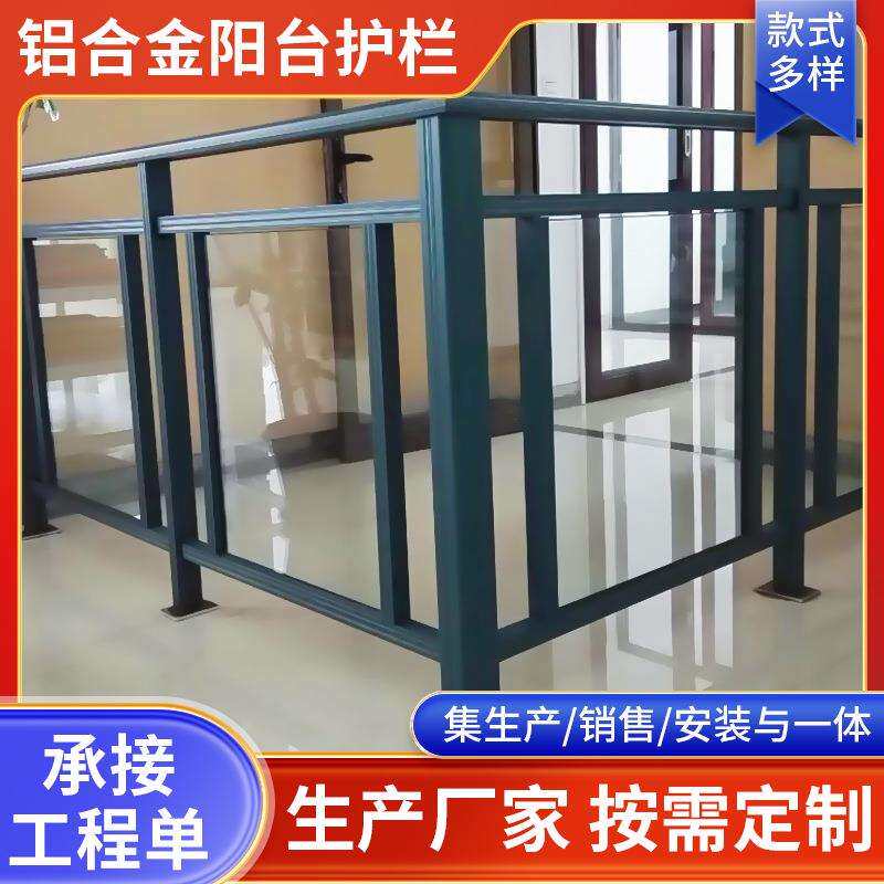 铝合金阳台护栏写字楼玻璃装饰铝合金围栏阳台玻璃护栏杆别墅阳台