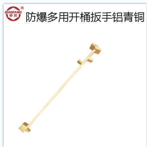 中泊供应桥防牌防爆开桶扳手 铝青铜双头扳手 防爆开桶扳手