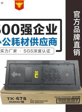 班图适用京瓷TK-678粉盒KM 2540 2560 3040 3060 3001 墨粉 碳粉