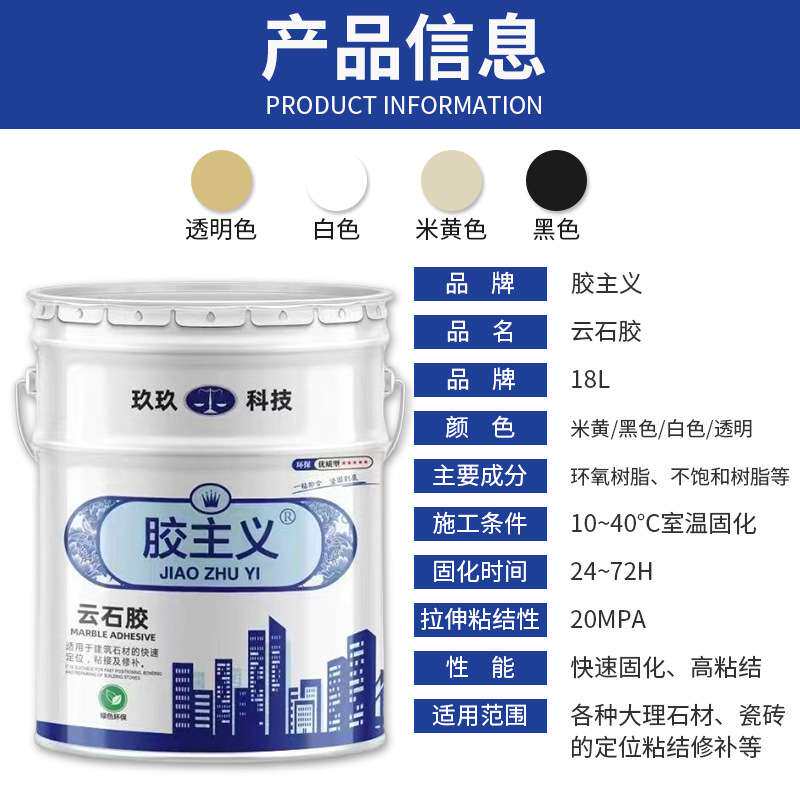 胶主义云石胶快干大理石瓷砖定位粘接修补专用胶浴卫石材胶干挂胶