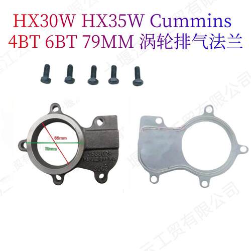 79MM涡轮排气法兰3533029适用HX30W HX35W康明斯4BT 6BT柴油机