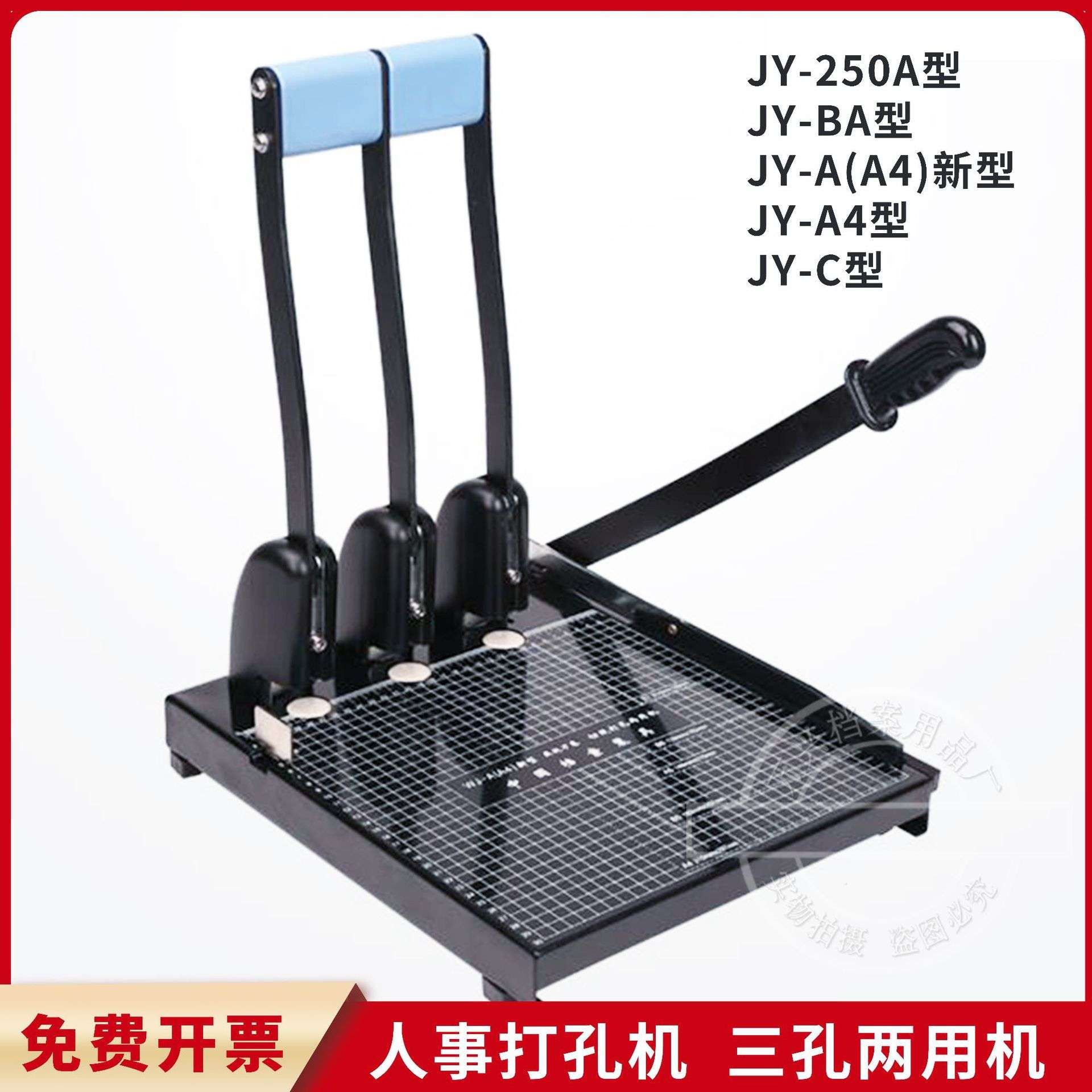 干部人事档案建业牌三孔机JY-A4打孔切纸83两用机手动台式裁纸机