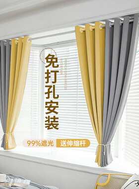 免打孔窗帘全遮光伸缩杆一整套防晒隔热遮阳布出租房小型窗户短帘