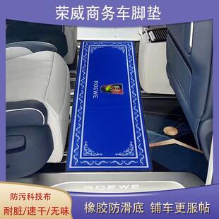 荣威21-23款imax87座MPV中排地毯商务车二排改装内饰汽车防滑脚垫