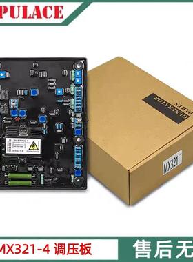 MX321-4调压板斯坦福无刷发电机永磁机励磁电压调节器AVR稳压板