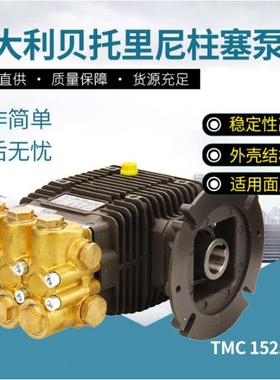 TMC1525意大利博托贝托里尼BERTOLINI高压柱塞水泵配件柱塞水封