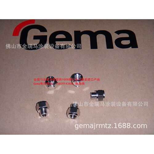 瑞士金马OptiFlow IG07发射器 Adapter nipple – 1/8