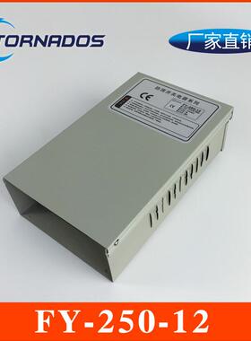 12V250W防雨开关电源FY-250-12户外防雨电源12V防雨电源