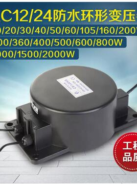 AC环形变压器防水IP68地埋灯水底灯交流AC低压24V防水变压器灌封