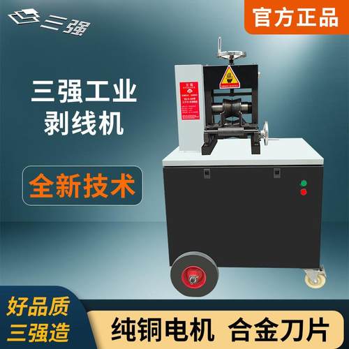 新型工业剥线机上下刀铁铠剥皮机厚皮铜皮高密度高压电缆扒皮