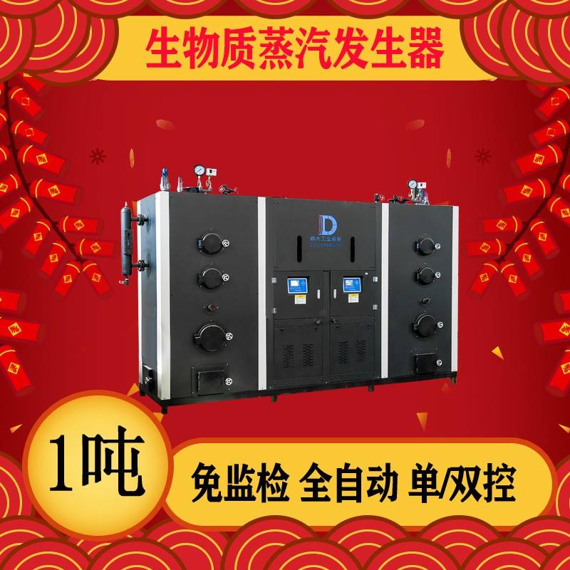 厂家供应生物质颗粒蒸汽发生器家用蒸馒头用1吨生物质颗粒锅炉