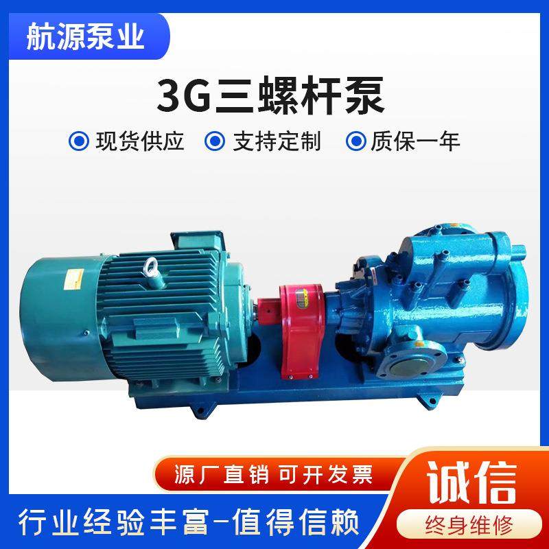 3QGB45×2-46保温螺杆泵沥青搅拌站设备配套使用润滑油输送泵,五金/工具,其他类型泵,淘宝优惠券,粉丝福利购,淘宝优惠卷