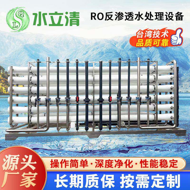 反渗透净水设备工业大型1吨2吨10吨水处理直饮水机单级r0纯水设备