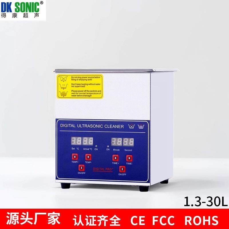 小型超声波清洗机喷头眼镜珠宝首饰手表清洁机2L源头厂家得康