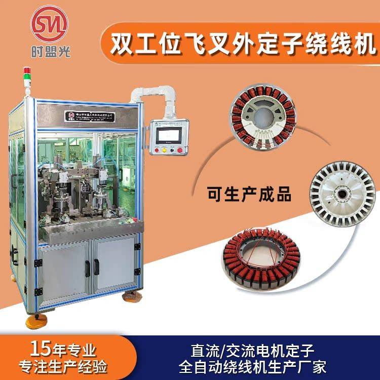 外定子绕线机设备工业风扇电机绕线机马达水泵电机绕线机器