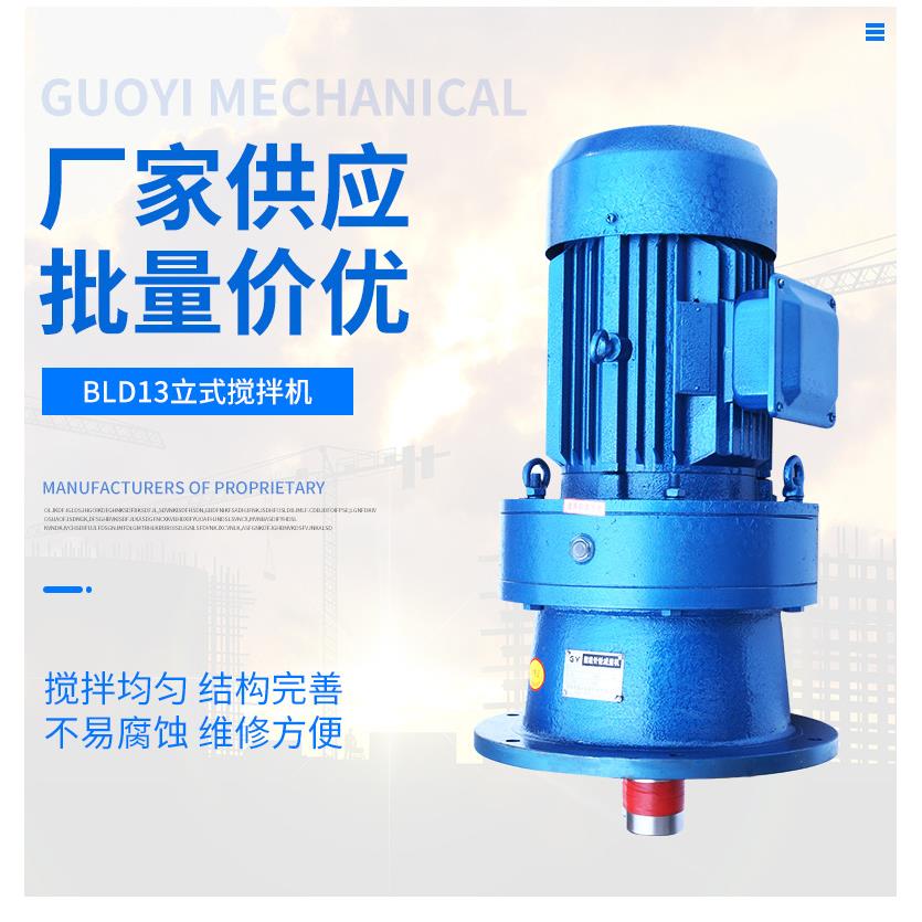 BLD13溶药搅拌机立式不锈钢搅拌器水处理加药减速搅拌机