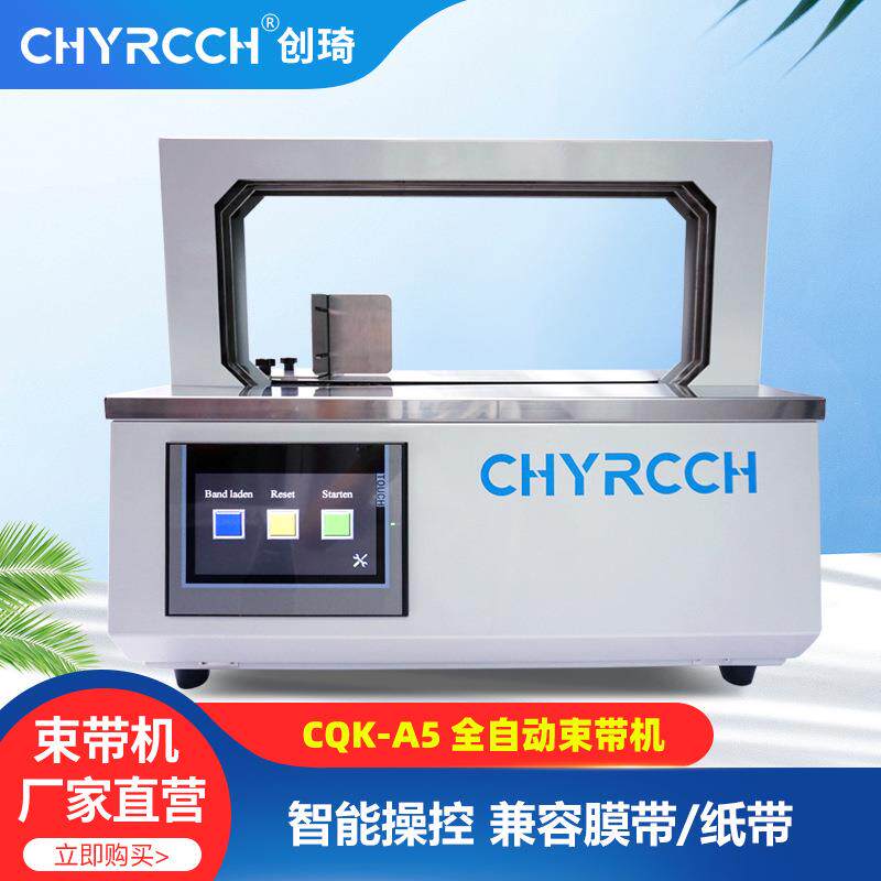 全自动小型自动束带机说明书纸带打捆机彩盒腰封打包机捆扎机