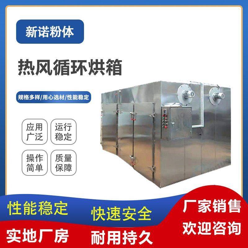 不锈钢工业烘箱CT-C-I热风循环烘箱食品48盘热风循环烘干箱