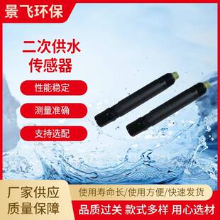 分析传感器二次供水游泳池检测数字型传感器超声波检测仪器供应