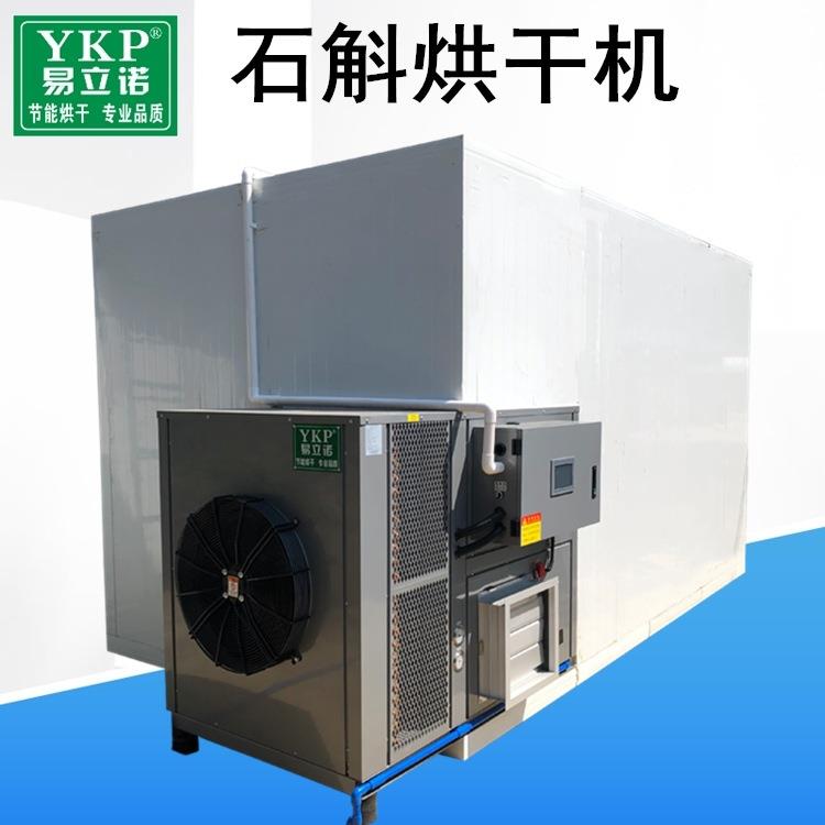 云南石斛智能烘干分体机药材烘干机空气能铁皮石斛条除湿机