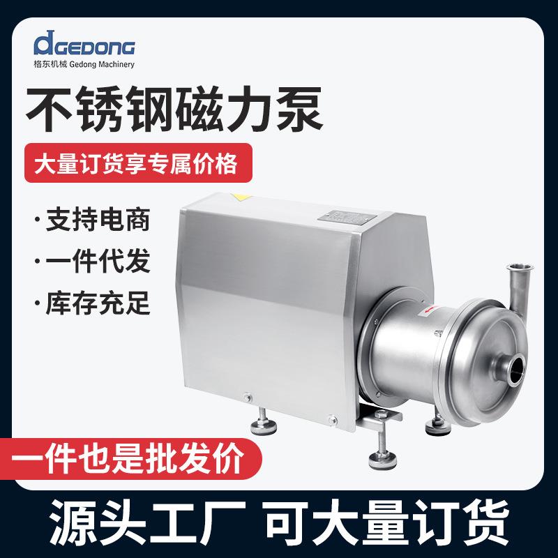卫生级磁力泵不锈钢304清洗进料泵食品药液乳品饮料泵