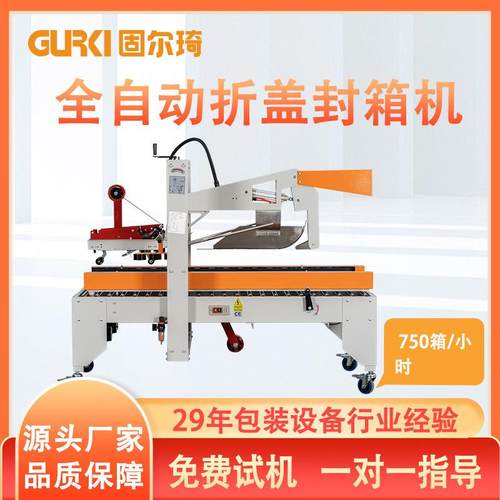 全自动折盖封箱机电商云仓快递打包机一字型封箱机胶带打包机器
