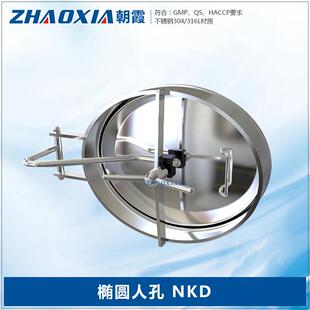 卫生级304不锈钢椭圆形人孔锅炉手孔检修孔快开人孔盖NKD