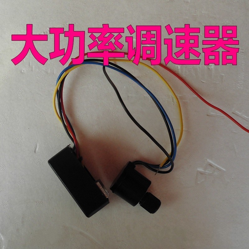 12V大功率调速器/农用高压电动喷雾器打药机配件/水泵分体调速器