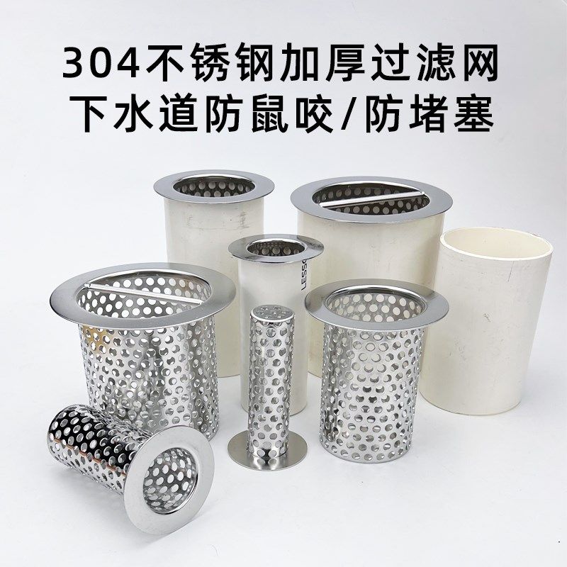 110管道滤网下水口过滤网下水道防鼠网罩神器地漏/排水口50管滤网,家装主材,地漏,淘宝优惠券,粉丝福利购,淘宝优惠卷