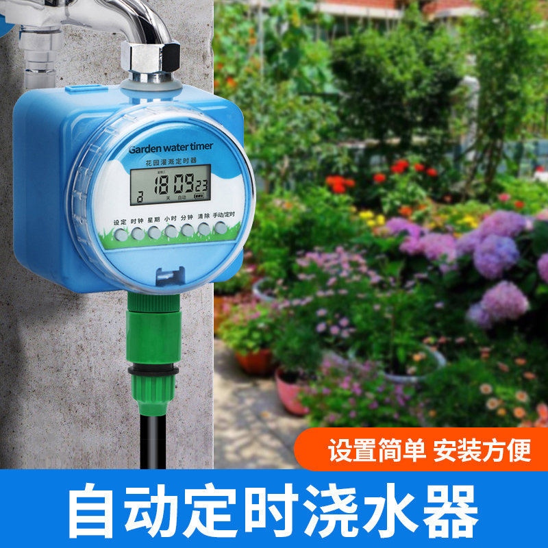 自动浇水器浇花神器雾化喷头花园懒人浇灌定时器喷淋系统智能淋花