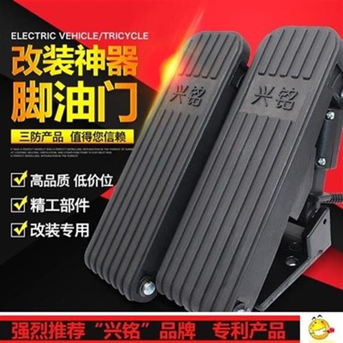 调手把开关把手油门p门脚z踏油 四轮车脚踩车速器改装配件