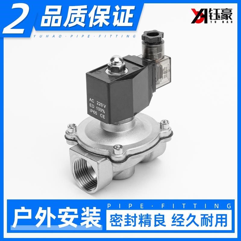 304不锈钢电磁阀常闭户外防水IP65耐压10P电磁控制阀220V水阀24V