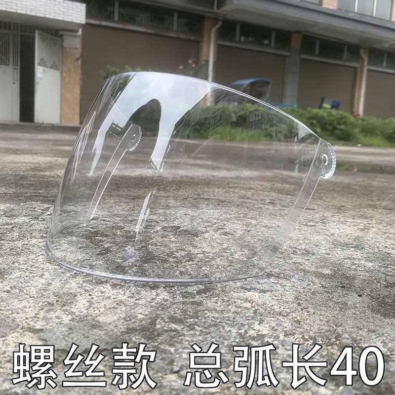 摩托车头盔挡风镜片通用面罩电动车护目镜配件半盔电动车雨罩透明