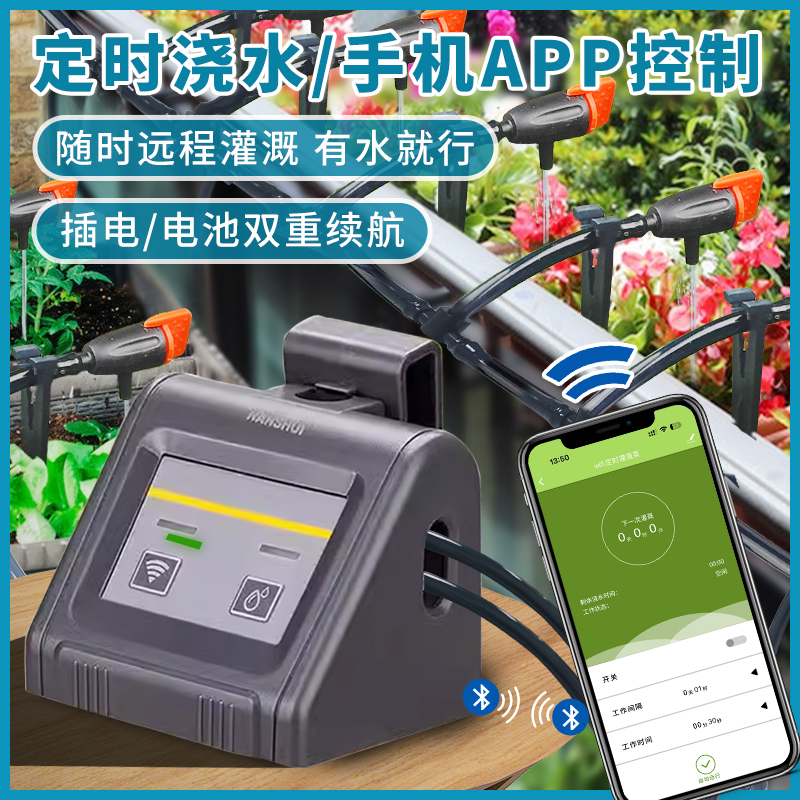 自动浇花器浇水控制器神器智能定时滴灌懒人灌溉花盆阳台室内手机