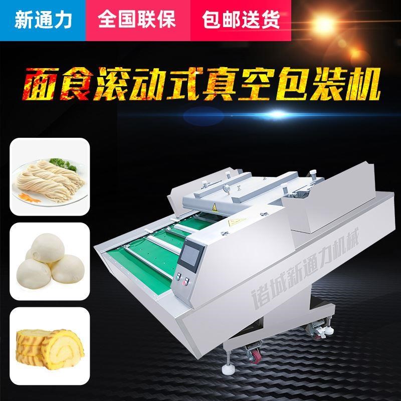 蛋糕面食滚动式包装机 湿面条真空封口机 馒头蛋糕卷包装机械非标