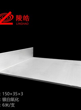 铝合金角铝 150*35*3mm铝合金不等边角铝 6063角铝 L型角铝150x35