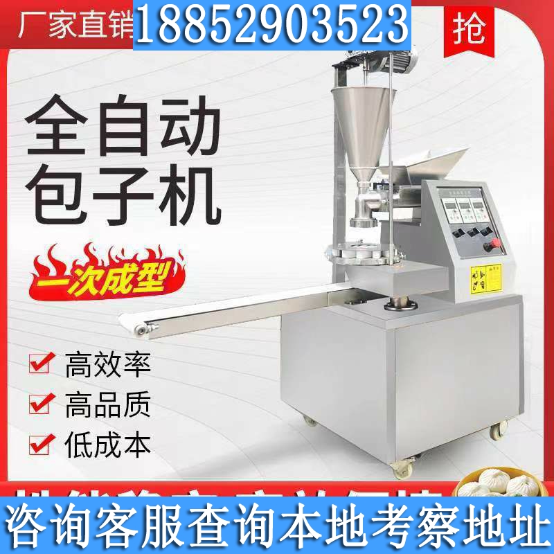 包包子机全自动商用大小型蒸包汤包小笼包灌汤包子馒头多功能机器