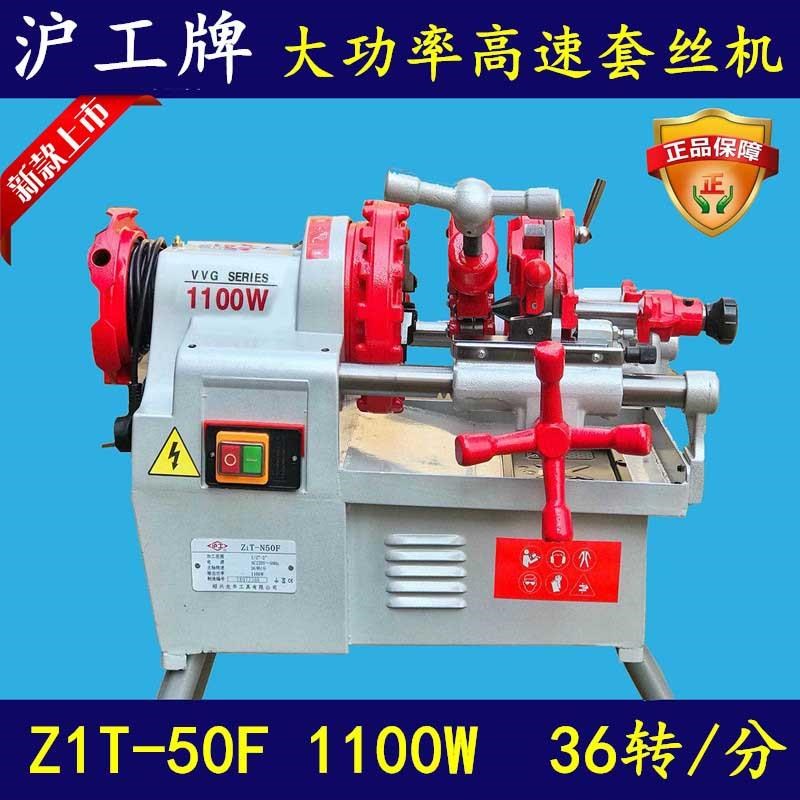 沪工牌2寸2.5寸4寸电动切管套丝机Z3T-N100F大功率高效电动套丝机