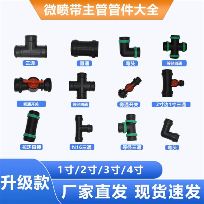 农用节水园林灌溉微喷带滴灌带水管接头配件三通四直通弯头球阀门