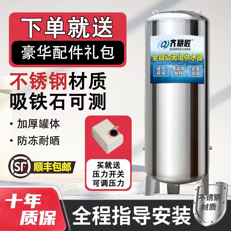 压力罐不锈钢家用无塔供水压力罐水泵全自动水塔水箱自来水井增压
