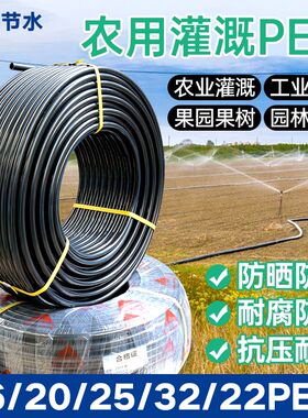 16/20/25/32pe管 滴管农用滴灌管硬果树专用大棚吊喷管毛管穿线管
