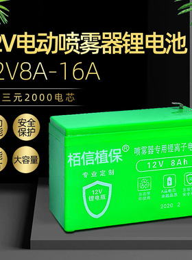 电动喷雾器电瓶12v8ah12ah锂电池背负式打药机配件大容量电池通用