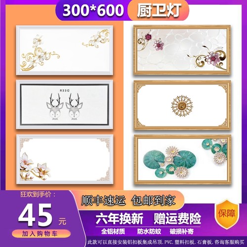 集成吊顶led灯30x60 厨房卫生间吸顶灯铝扣板嵌入式300x600平板灯