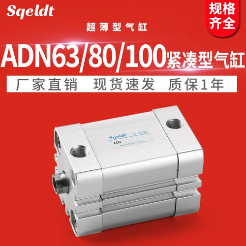 薄型气缸ADN63/80/100-10-20-25-30-40-50-60-75-90-P-A紧凑气缸