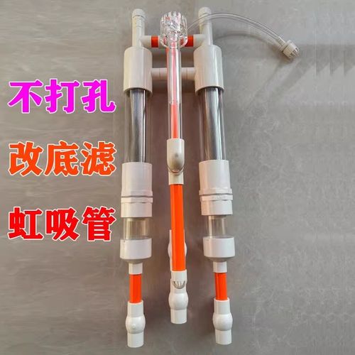 鱼龟缸虹吸过滤免打孔改底滤过滤管件除油膜鱼马桶鱼便分离器复吸
