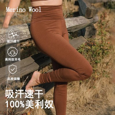 美利奴羊毛打底裤女款保暖裤健身运动吸汗速干裤秋冬纯色贴身裤子