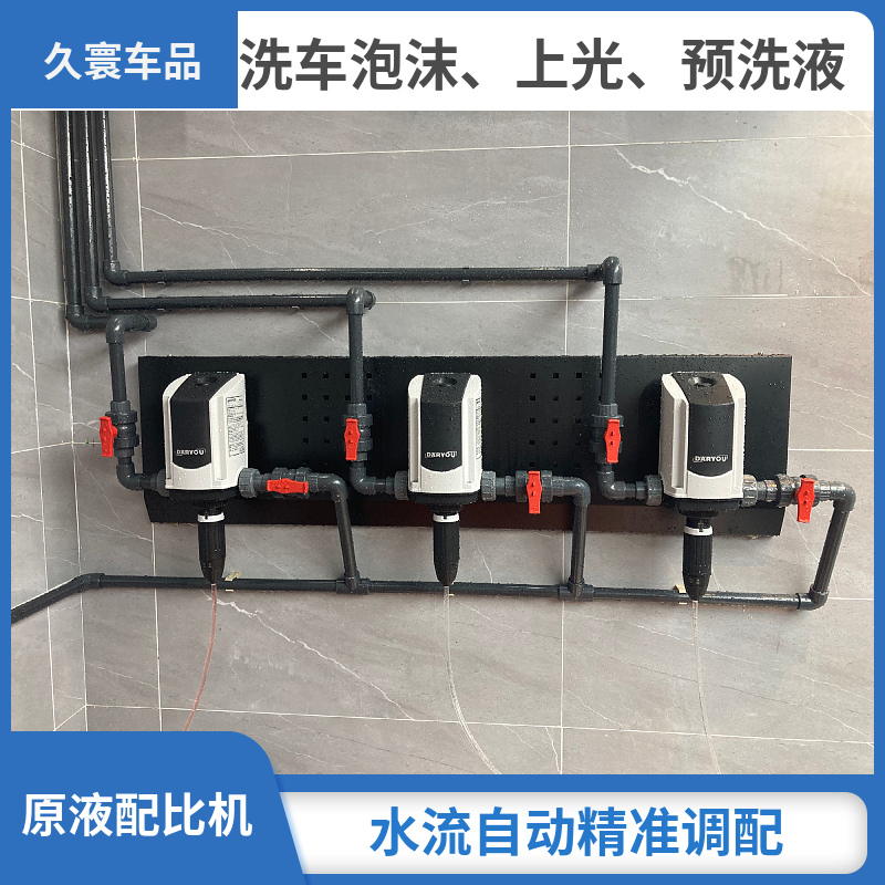 洗车店泡沫分配机蜡水液配比机泡沫自动稀释泵药液自动比例分配器