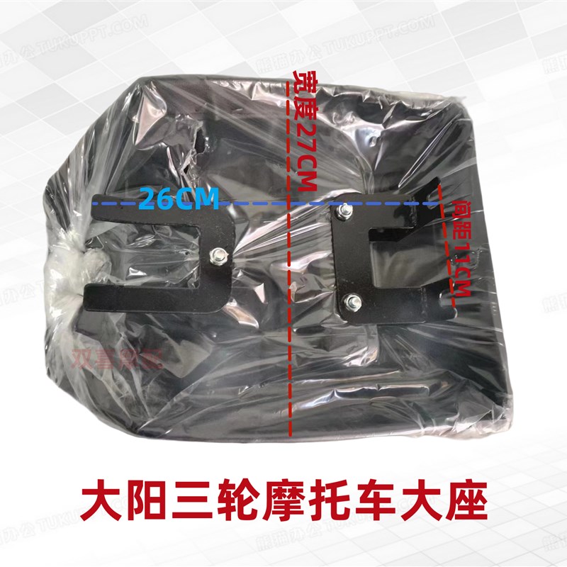 大阳三轮摩托车大座  大阳三轮车座垫配件 坐包总成