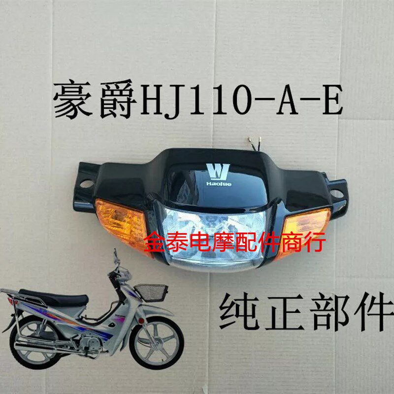 适用弯梁摩托车配件豪觉HJ110-A-E大灯壳灯箱手把前罩头罩导流罩